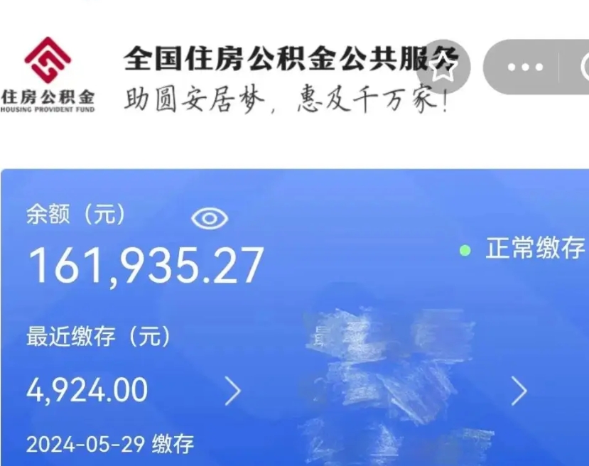 漳州公积金一次性帮提（公积金一次性提取的条件）