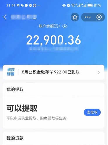 漳州公积金已封存半年怎么取（住房公积金封存半年了怎么提取）