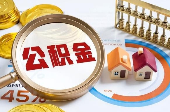 漳州离职后可以提住房公积金吗（离职以后可以提取住房公积金吗）